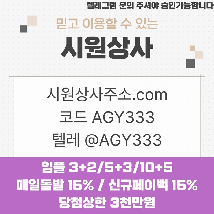 메이저놀이터-메이저사이트-시원상사먹튀안전-메이저카지노-안전사이트-안전놀이터l45984yu8958954i1v.jpg 메이저놀이터-메이저사이트-시원상사먹튀안전-메이저카지노-안전사이트-안전놀이터l45984yu8958954i1v.jpg