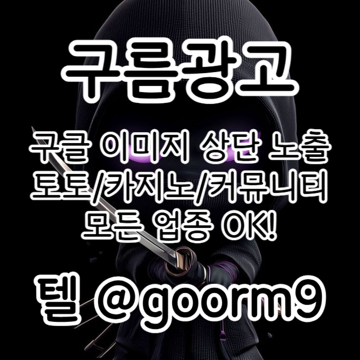 카지노사이트홍보-토토홍보-토토사이트홍보-구글상위노출-블랙키워드홍보po4589u94y9845t9.jpg 카지노사이트홍보-토토홍보-토토사이트홍보-구글상위노출-블랙키워드홍보po4589u94y9845t9.jpg
