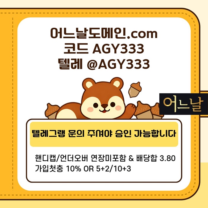 연장미포함-어느날먹튀검증-메이저사이트-안전놀이터-토토사이트-메이저놀이터k4589uun9y458g5h.jpg 연장미포함-어느날먹튀검증-메이저사이트-안전놀이터-토토사이트-메이저놀이터k4589uun9y458g5h.jpg