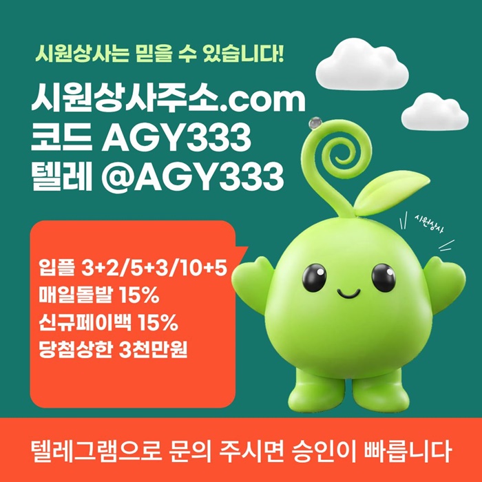 안전놀이터-메이저놀이터-안전사이트-메이저사이트-시원상사먹튀없는-메이저카지노45y098ju45yu9458u0z.jpg