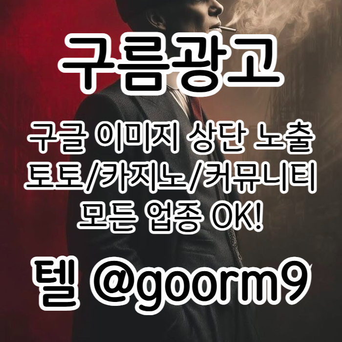 구글상위노출-블랙키워드홍보-카지노사이트홍보-토토홍보-토토사이트홍보l45984u54y5890h4.jpg