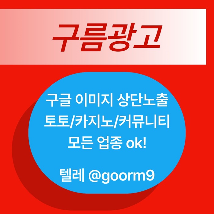 블랙키워드홍보-카지노사이트홍보-구글상위노출-토토홍보-토토사이트홍보f45u8945uy9458w6.jpg 블랙키워드홍보-카지노사이트홍보-구글상위노출-토토홍보-토토사이트홍보f45u8945uy9458w6.jpg