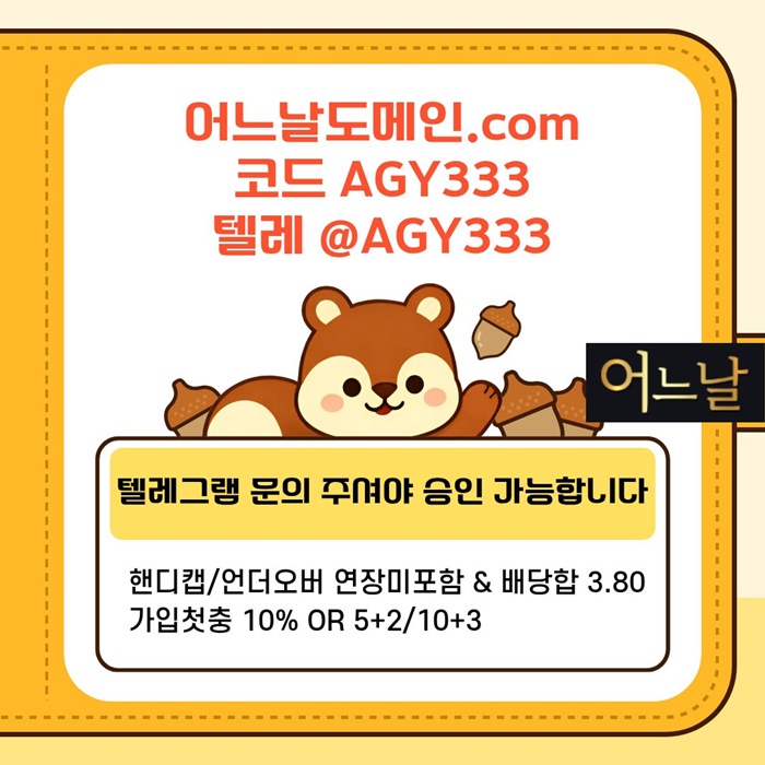 연장미포함-어느날먹튀안전-메이저사이트-안전놀이터-토토사이트-메이저놀이터a45y89uv945u8y98548a2.jpg