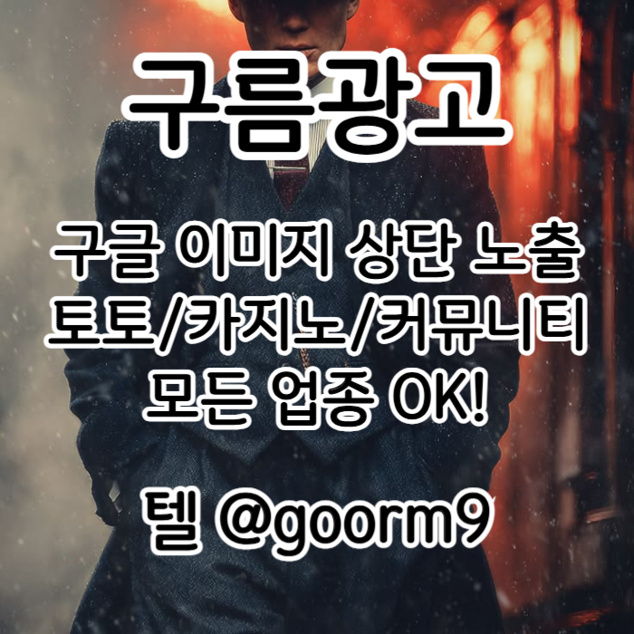 hffsdrgyrhbfez구글상위노출-블랙키워드홍보-카지노사이트홍보-토토홍보-토토사이트홍보001.jpg