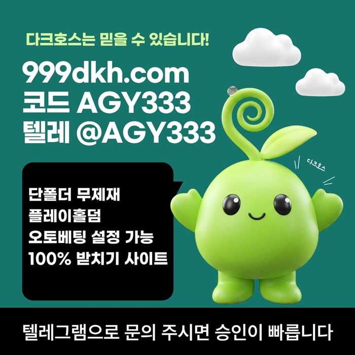 플레이홀덤-안전놀이터-메이저사이트-토토사이트-다크호스먹튀검증-메이저놀이터-pbg파워볼i4v5yu89u9y8459584.jpg