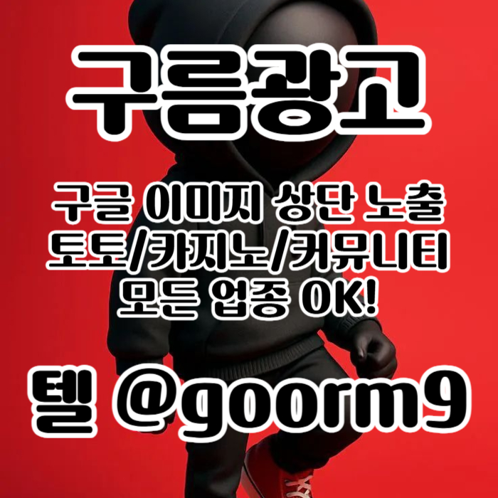 카지노사이트홍보-토토홍보-토토사이트홍보-구글상위노출-블랙키워드홍보e4u895yu9845y5894k5.jpg