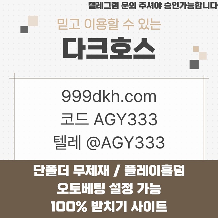 안전놀이터-토토사이트-다크호스먹튀없는-메이저놀이터-pbg파워볼-메이저사이트-플레이홀덤i45f9u8954nuy8845.jpg