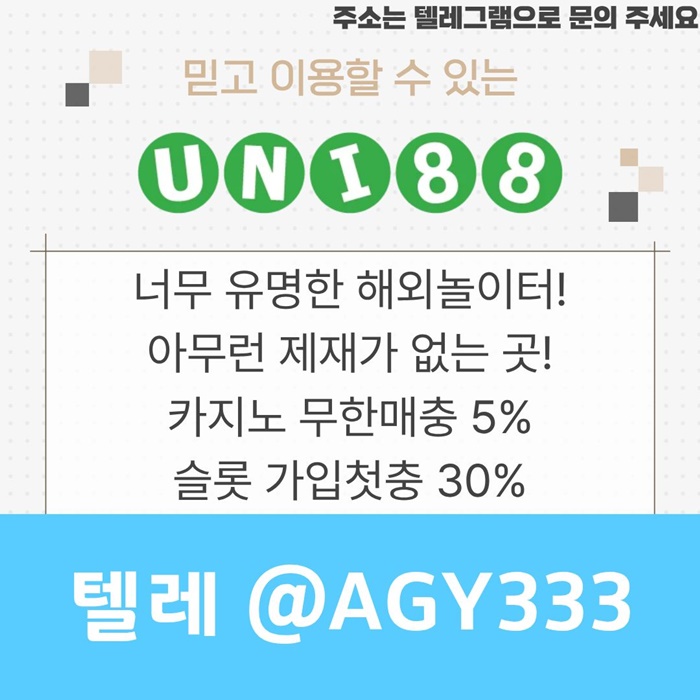 유니88먹튀검증-유니벳먹튀검증-uni88bet먹튀검증-유니88벳먹튀검증-unibet먹튀검증j94u8545u89n9y5489w3g.jpg 유니88먹튀검증-유니벳먹튀검증-uni88bet먹튀검증-유니88벳먹튀검증-unibet먹튀검증j94u8545u89n9y5489w3g.jpg