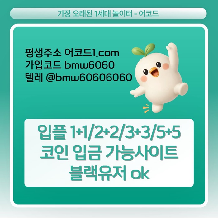 yggehykmjhsrtm안전놀이터-안전사이트-어코드먹튀없는-메이저카지노-메이저놀이터-메이저사이트2.jpg