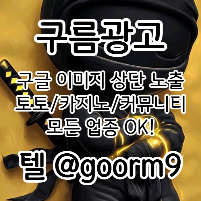 ggrhgyrdfbgfe카지노사이트홍보-토토홍보-토토사이트홍보-구글상위노출-블랙키워드홍보004.jpg ggrhgyrdfbgfe카지노사이트홍보-토토홍보-토토사이트홍보-구글상위노출-블랙키워드홍보004.jpg