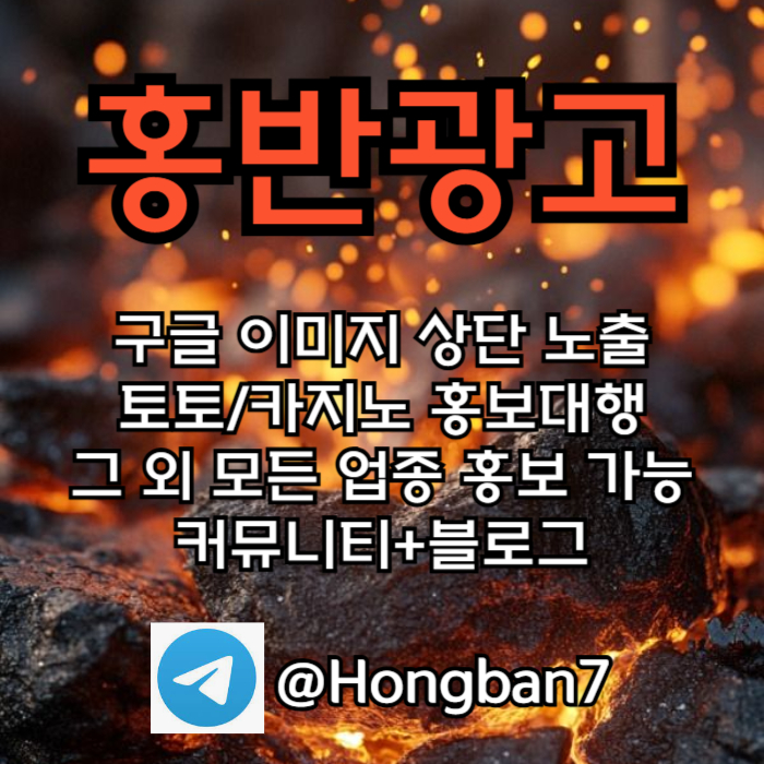 스포츠토토홍보-구글홍보-카지노홍보-토토사이트홍보-토토홍보j4589uuy9458w9.jpg