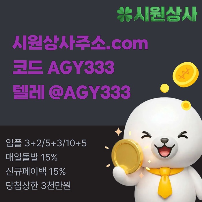 시원상사먹튀안전-메이저카지노-안전사이트-안전놀이터-메이저사이트-메이저놀이터i4589u0594yu89845w1.jpg