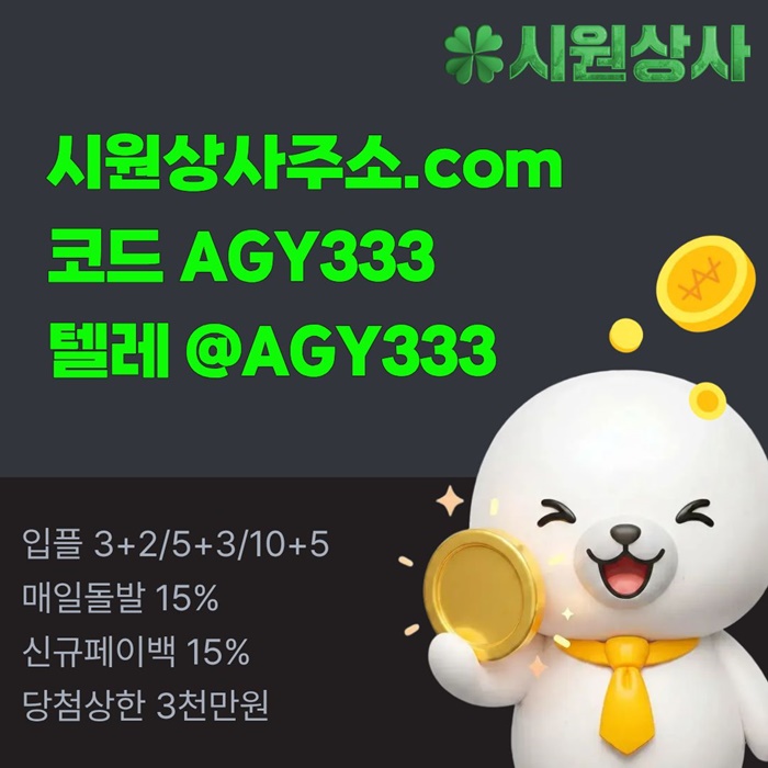 메이저카지노-안전사이트-메이저사이트-메이저놀이터-안전놀이터-시원상사먹튀안전l4589945nu8y8945e8.jpg