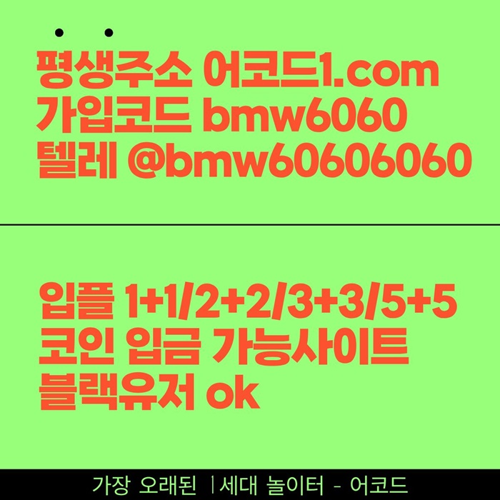 hgyggsrhgbyrfaw메이저사이트-메이저놀이터-안전놀이터-안전사이트-어코드먹튀안전-메이저카지노006.jpg