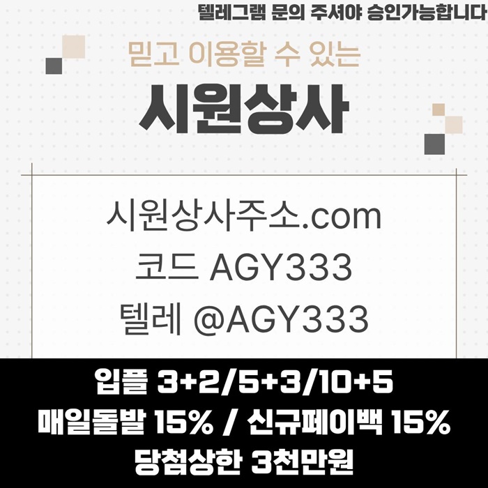 메이저놀이터-메이저사이트-시원상사먹튀안전-메이저카지노-안전사이트-안전놀이터q459y8v594yu9548f1.jpg 메이저놀이터-메이저사이트-시원상사먹튀안전-메이저카지노-안전사이트-안전놀이터q459y8v594yu9548f1.jpg