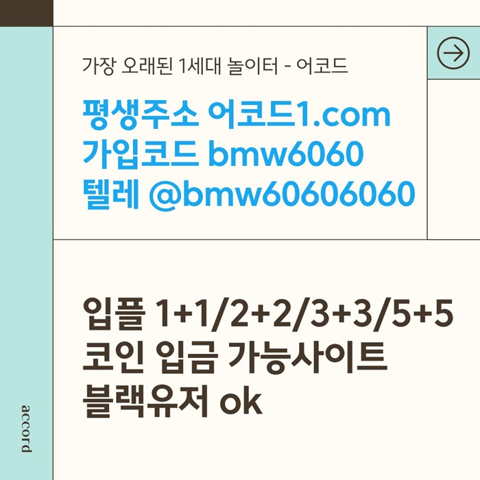 fgghhdthytrhydssdv안전사이트-어코드먹튀검증-메이저놀이터-메이저사이트-메이저카지노-안전놀이터2.jpg