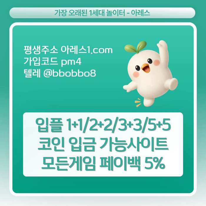 cdfaersdf메이저놀이터-안전놀이터-아레스먹튀검증-메이저카지노-안전사이트-메이저사이트4.jpg cdfaersdf메이저놀이터-안전놀이터-아레스먹튀검증-메이저카지노-안전사이트-메이저사이트4.jpg