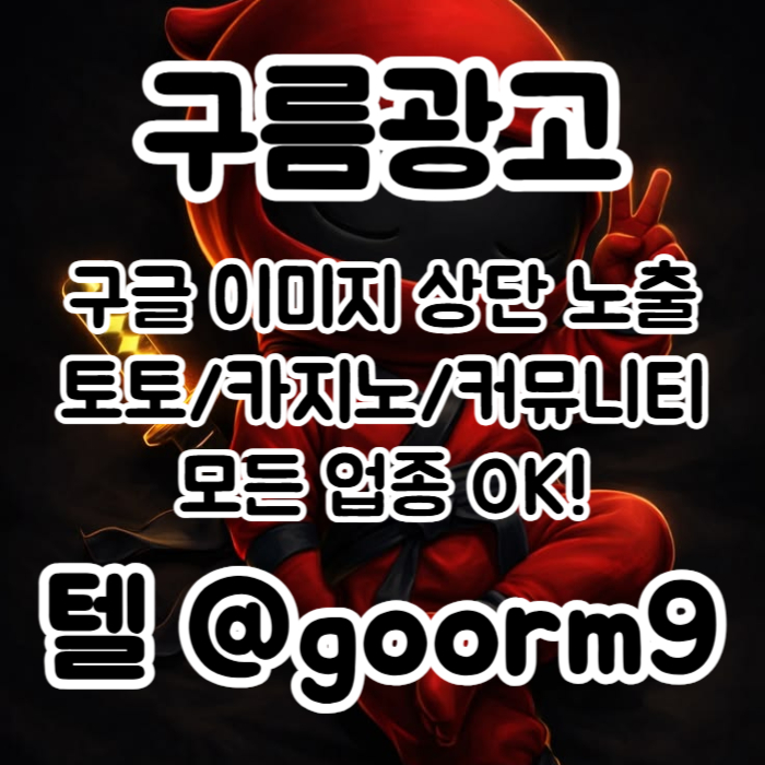 카지노사이트홍보-토토홍보-토토사이트홍보-구글상위노출-블랙키워드홍보j459u845yu9458k4y.jpg 카지노사이트홍보-토토홍보-토토사이트홍보-구글상위노출-블랙키워드홍보j459u845yu9458k4y.jpg