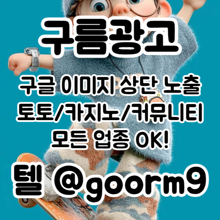 토토사이트홍보-구글상위노출-블랙키워드홍보-토토홍보-카지노사이트홍보a4u894v5yu45890p8.jpg 토토사이트홍보-구글상위노출-블랙키워드홍보-토토홍보-카지노사이트홍보a4u894v5yu45890p8.jpg