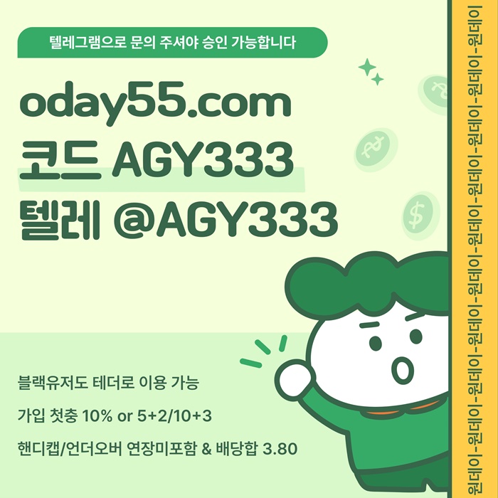 asdfafsd토토사이트-원데이먹튀검증-메이저사이트-안전놀이터-메이저놀이터-연장미포함2.jpg