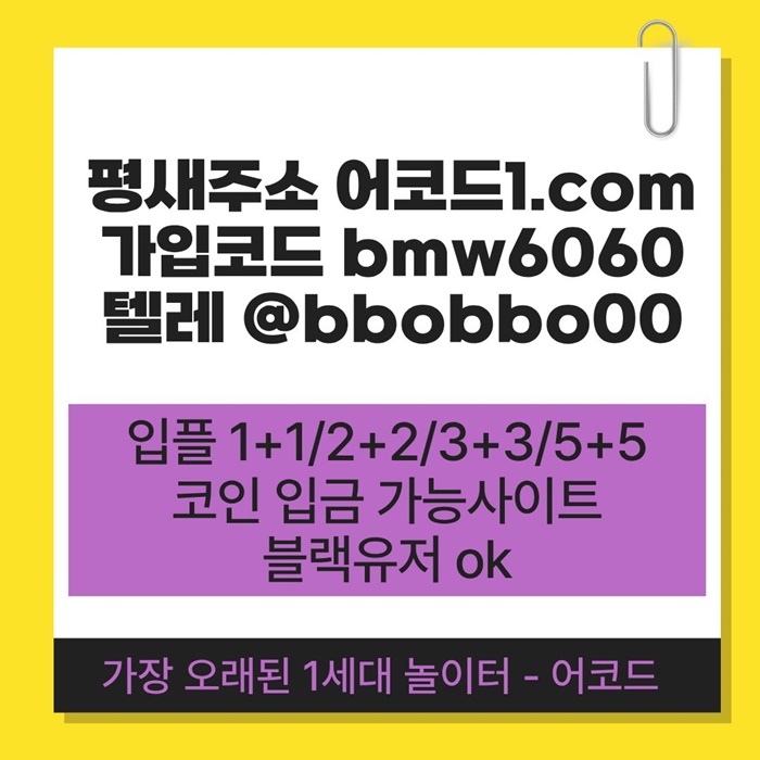thhyygrdyrrerbgjn메이저사이트-안전놀이터-메이저놀이터-안전사이트-어코드먹튀안전-메이저카지노4.jpg