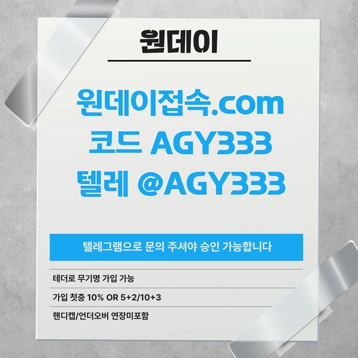 안전놀이터-연장미포함-메이저사이트-메이저놀이터-토토사이트-원데이먹튀검증i49u8vy54u958y9548t3.jpg