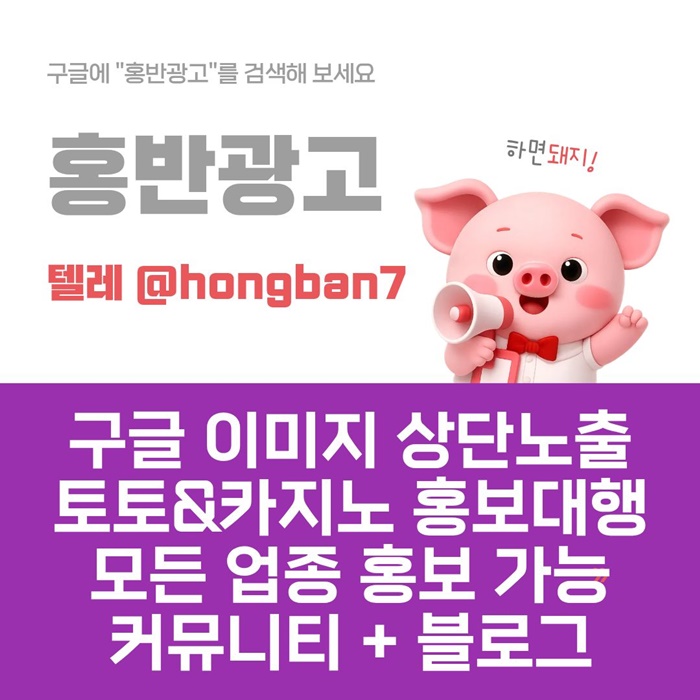 구글홍보-스포츠토토홍보-토토홍보-카지노홍보-토토사이트홍보j489v54yuy9458f0.jpg