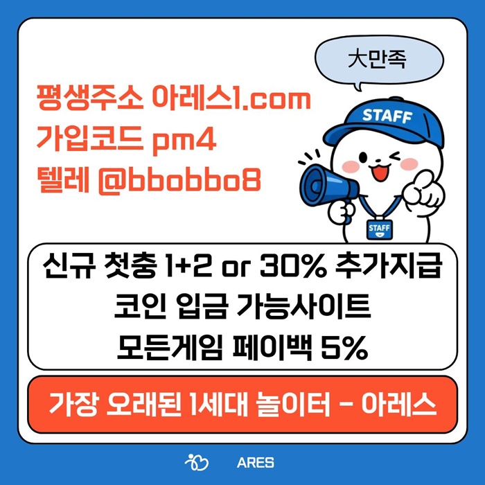 sdswwrgfd안전놀이터-메이저카지노-메이저사이트-안전사이트-아레스먹튀없는-메이저놀이터2.jpg
