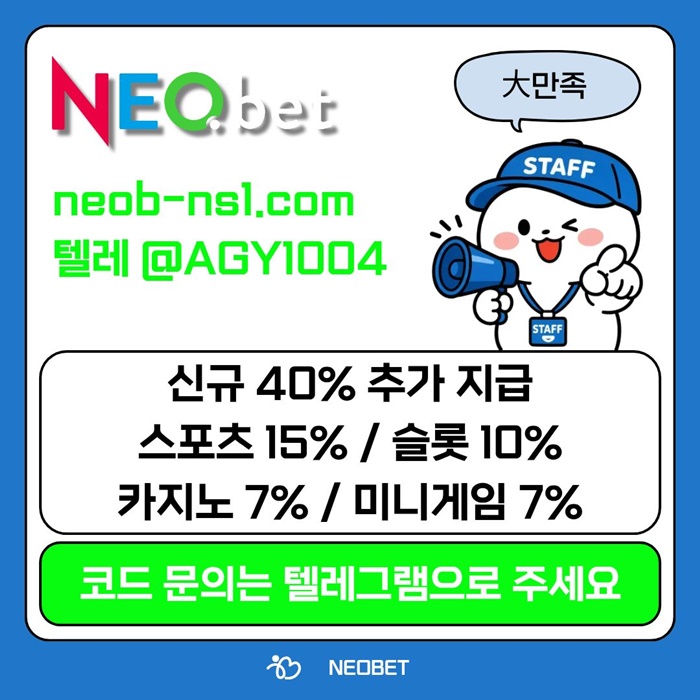 네오벳먹튀검증-안전놀이터-토토사이트-메이저카지노-메이저놀이터-안전카지노ghmyu89054u9y49580m4.jpg