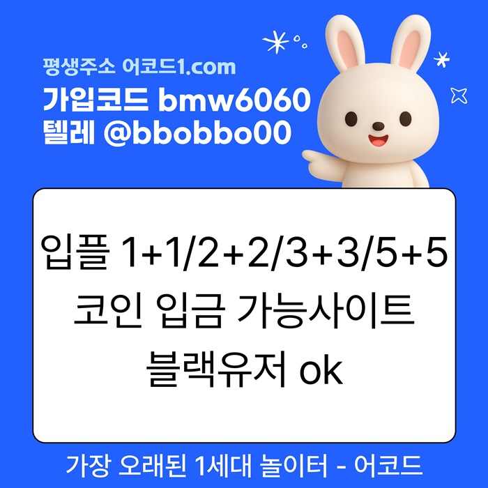 ffffgrhgydfbfdg메이저놀이터-안전사이트-어코드먹튀없는-메이저카지노-메이저사이트-안전놀이터1.jpg