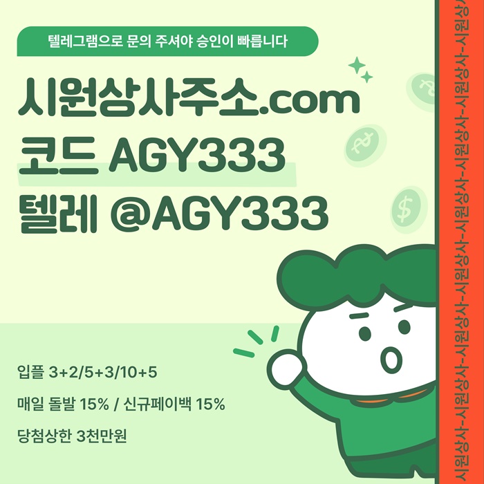 메이저사이트-메이저카지노-안전사이트-안전놀이터-메이저놀이터-시원상사먹튀없는a98u4v5u98n59y458c2.jpg 메이저사이트-메이저카지노-안전사이트-안전놀이터-메이저놀이터-시원상사먹튀없는a98u4v5u98n59y458c2.jpg
