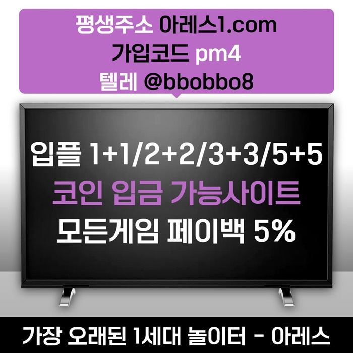sdfserdf안전놀이터-메이저카지노-메이저사이트-메이저놀이터-아레스먹튀없는-안전사이트3.jpg
