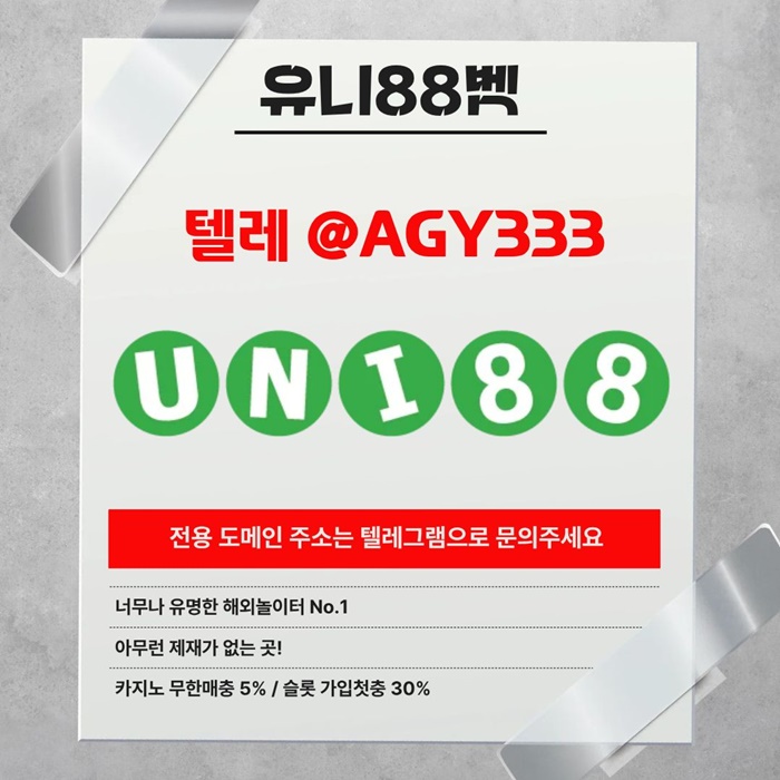유니벳먹튀안전-유니88먹튀안전-uni88bet먹튀안전-unibet먹튀안전-유니88벳먹튀안전y90u845u8945y98y45t7.jpg