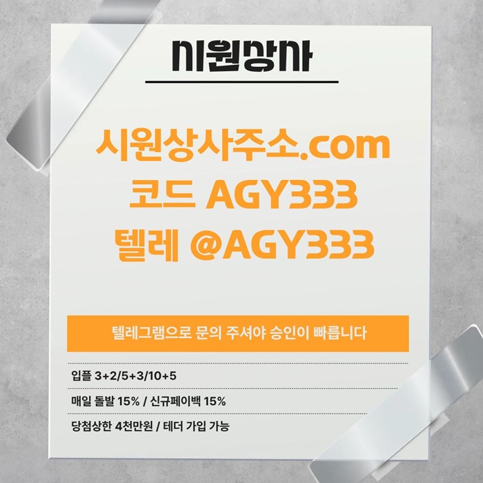 ffvrsgyrhgbfdf메이저카지노-안전놀이터-시원상사먹튀없는-메이저사이트-안전사이트-메이저놀이터2.jpg