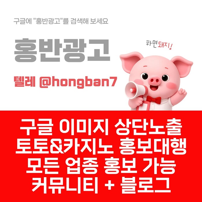 구글홍보-스포츠토토홍보-토토홍보-카지노홍보-토토사이트홍보a980u4v5u8904y900485y1s0.jpg