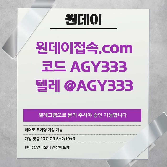azsxdfawsdf안전놀이터-연장미포함-메이저사이트-메이저놀이터-토토사이트-원데이먹튀없는4.jpg azsxdfawsdf안전놀이터-연장미포함-메이저사이트-메이저놀이터-토토사이트-원데이먹튀없는4.jpg