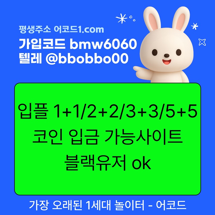 fgfhhhsgyrdsfgvbdf메이저놀이터-안전사이트-어코드먹튀없는-메이저카지노-메이저사이트-안전놀이터6.jpg fgfhhhsgyrdsfgvbdf메이저놀이터-안전사이트-어코드먹튀없는-메이저카지노-메이저사이트-안전놀이터6.jpg