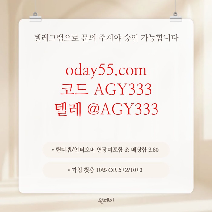 xdsdwayrgtsdf원데이먹튀없는-안전놀이터-메이저놀이터-연장미포함-메이저사이트-토토사이트6.jpg