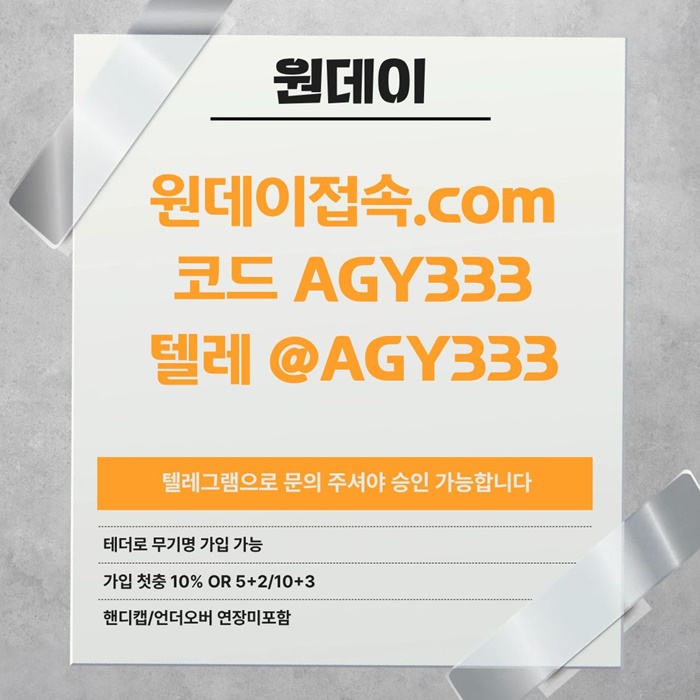 안전놀이터-연장미포함-메이저사이트-메이저놀이터-토토사이트-원데이먹튀없는n894v45yu9548r2o.jpg