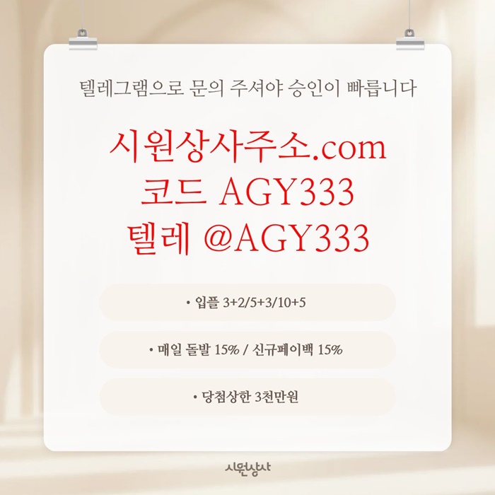 메이저카지노-안전놀이터-메이저놀이터-시원상사먹튀검증-안전사이트-메이저사이트s4598u54yu5948k3.jpg