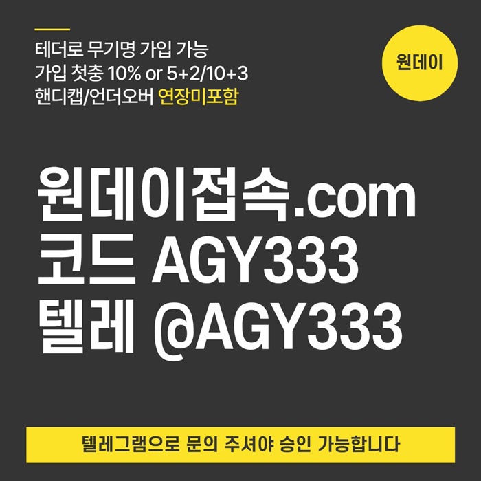 연장미포함-메이저놀이터-토토사이트-원데이먹튀검증-메이저사이트-안전놀이터tyj4545y4589.jpg 연장미포함-메이저놀이터-토토사이트-원데이먹튀검증-메이저사이트-안전놀이터tyj4545y4589.jpg