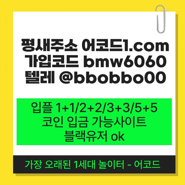 grhhtrygrehbgfg메이저사이트-안전놀이터-메이저놀이터-안전사이트-어코드먹튀검증-메이저카지노6.jpg grhhtrygrehbgfg메이저사이트-안전놀이터-메이저놀이터-안전사이트-어코드먹튀검증-메이저카지노6.jpg