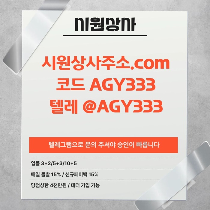 안전놀이터-시원상사먹튀없는-안전사이트-메이저놀이터-메이저사이트-메이저카지노c8945vu4y9049058t3.jpg