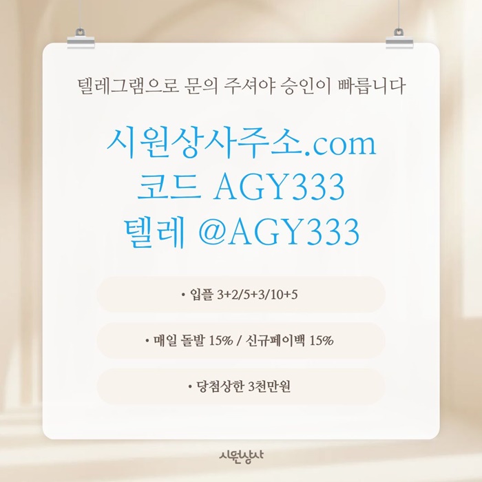 메이저카지노-안전놀이터-메이저놀이터-시원상사먹튀없는-안전사이트-메이저사이트hj94ju8v59u85y9548s0.jpg 메이저카지노-안전놀이터-메이저놀이터-시원상사먹튀없는-안전사이트-메이저사이트hj94ju8v59u85y9548s0.jpg