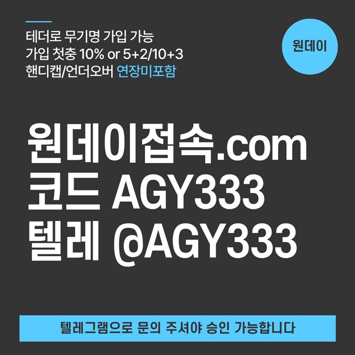 sxdserdf연장미포함-메이저놀이터-토토사이트-원데이먹튀없는-메이저사이트-안전놀이터3.jpg