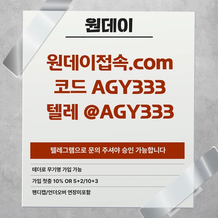 안전놀이터-연장미포함-메이저사이트-메이저놀이터-토토사이트-원데이먹튀안전n894v5u8945y9845f8.jpg