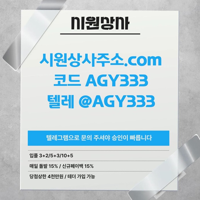 thffruhythbgestf안전놀이터-시원상사먹튀없는-안전사이트-메이저놀이터-메이저사이트-메이저카지노3.jpg thffruhythbgestf안전놀이터-시원상사먹튀없는-안전사이트-메이저놀이터-메이저사이트-메이저카지노3.jpg