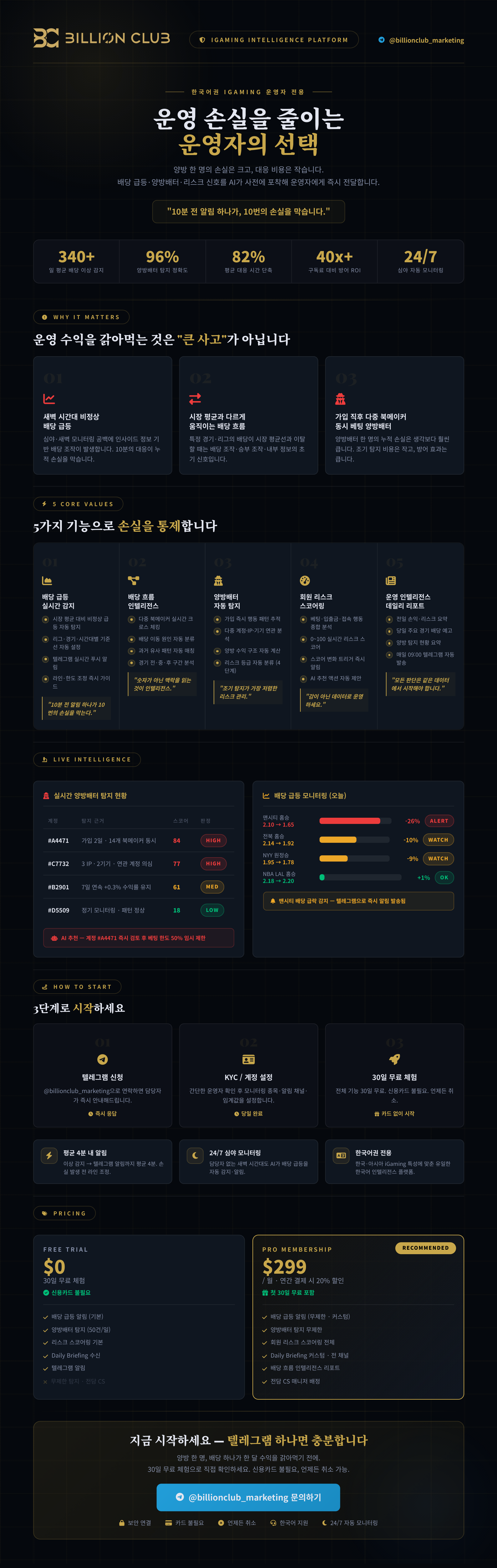 Billion_Club_운영자_원페이지_v1.0.png