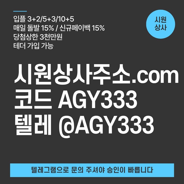 szxdwastfd시원상사먹튀안전-메이저놀이터-메이저사이트-메이저카지노-안전사이트-안전놀이터3.jpg szxdwastfd시원상사먹튀안전-메이저놀이터-메이저사이트-메이저카지노-안전사이트-안전놀이터3.jpg
