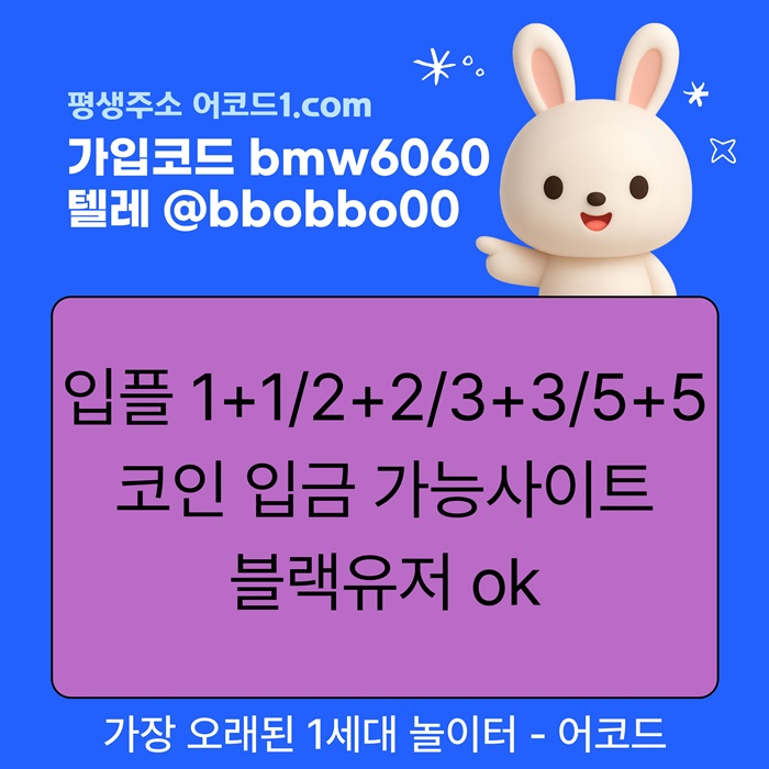 hyghgtjutynsefrs메이저놀이터-안전사이트-어코드먹튀검증-메이저카지노-메이저사이트-안전놀이터004.jpg